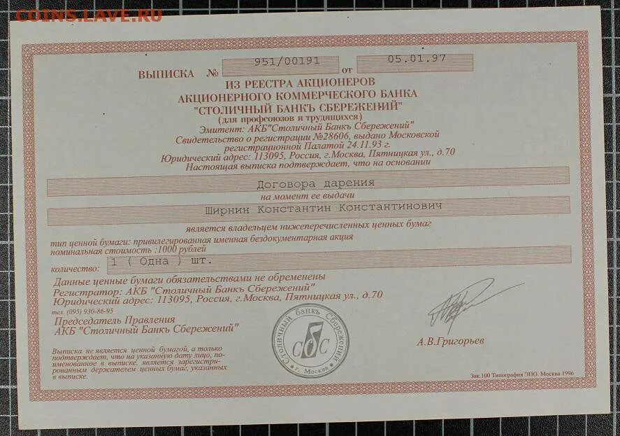 Кто ведет реестр акционеров. Выписка из реестра акционеров. реестр акционеров образец. выписка из реестра акционеров общества. выписка из реестра акционеров пример.