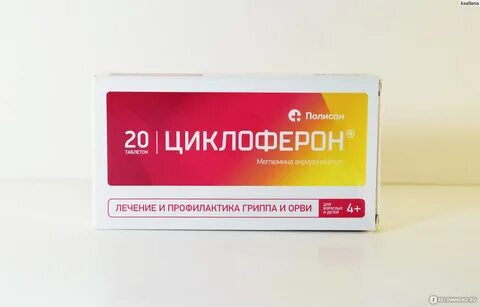 Что такое циклоферон