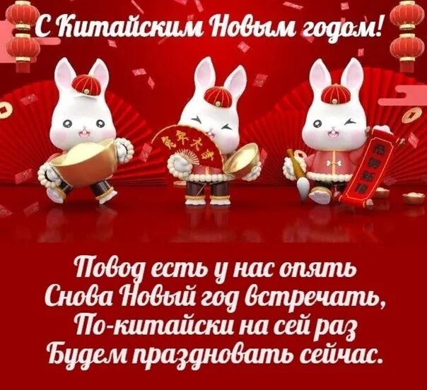 Когда празднуется новый год по китайскому календарю Китайский Новый год 2024: картинки и открытки с поздравлениями МК Волгоград