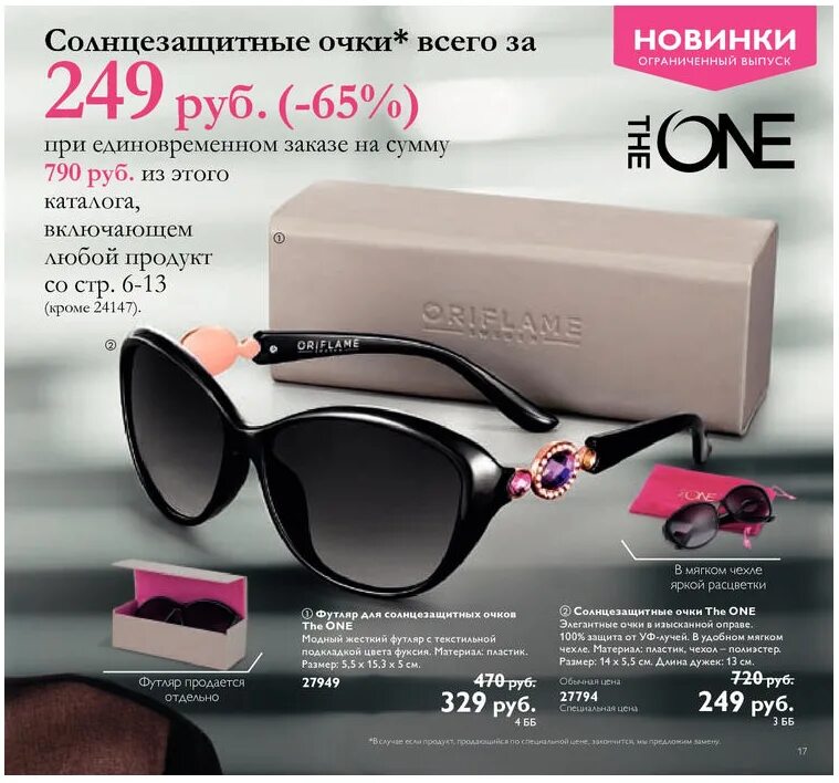 Очки Орифлейм uv400. 45304 Очки Орифлэйм. Орифлейм 43752 солнечные очки. Очки Орифлейм женские.