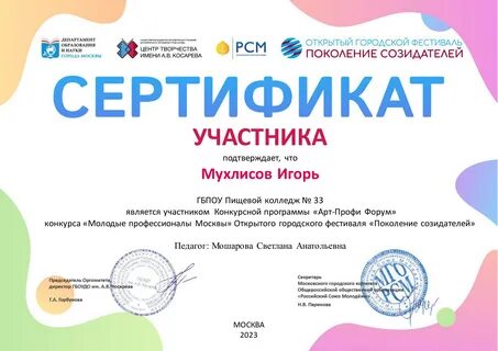 Поколение созидателей 2024 2025 фестиваль