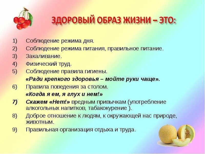 Что такое режим дня тест