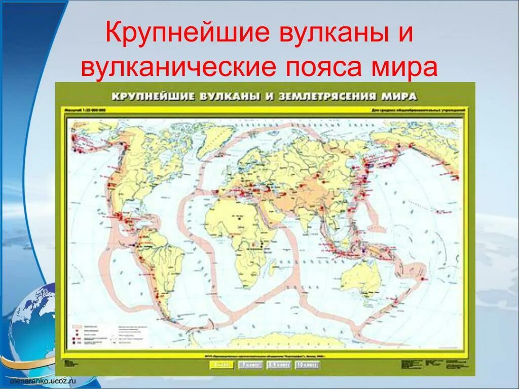 Что общего у районов землетрясений и вулканов. Вулканический пояс земли. Сейсмические пояса земли. Вулканические пояса на карте. Карта землетрясений и вулканов.