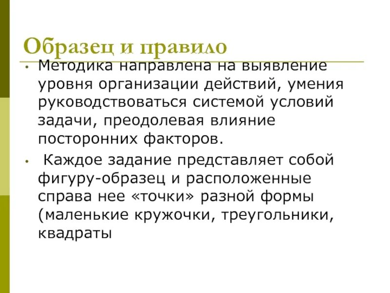 Образец и правило. Методика образец и правило. Описание методики. Описание методики образец и правило.