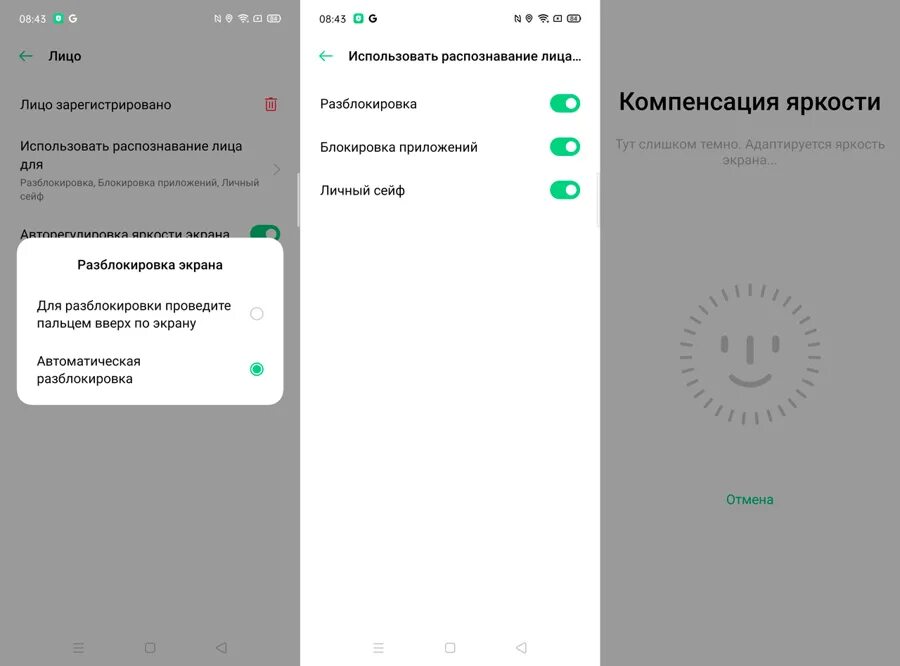 Как выключить реалми ноте 50. Разблокировка распознавание лица. Яркость телефона. Компенсация яркости Realme как отключить. Пароль лица.