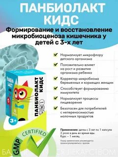 Панбиолакт ментал