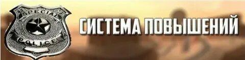 Система повышения сотрудников