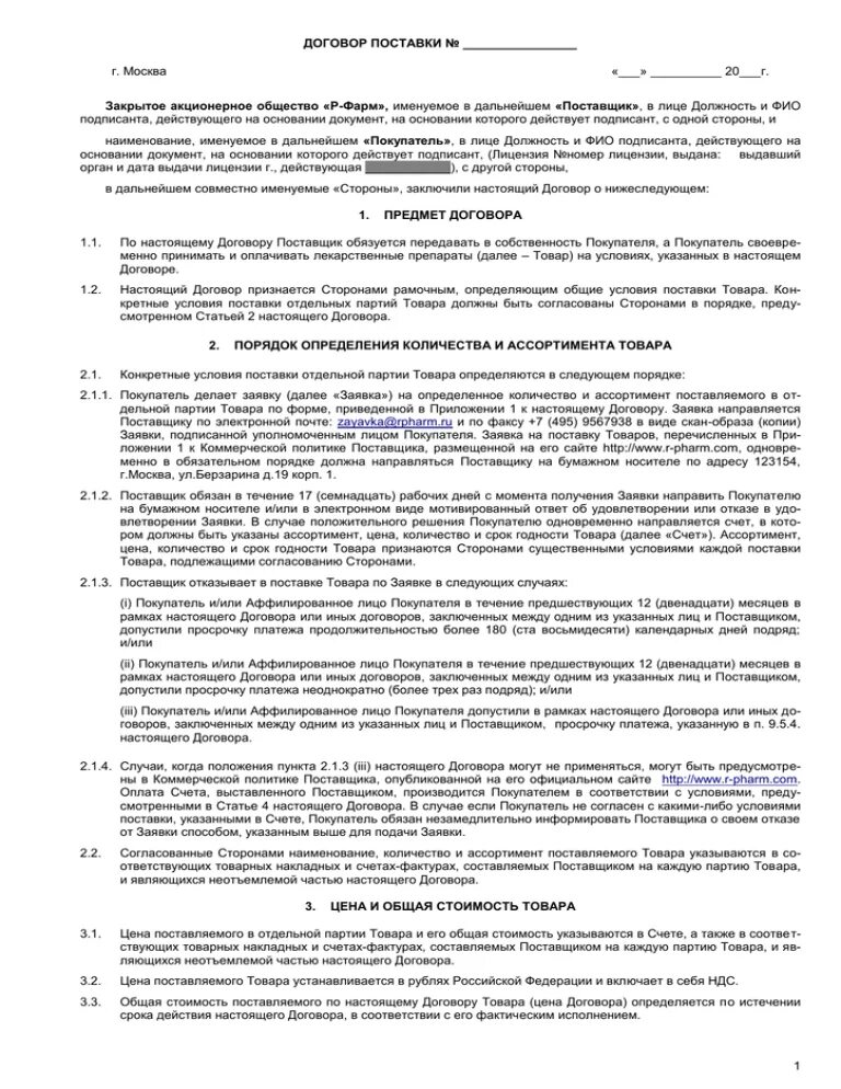 Рамочный договор подряда. Рамочный договор подряда. Рамочный договор поставки. Рамочный договор подряда. Рамочный договор подряда.