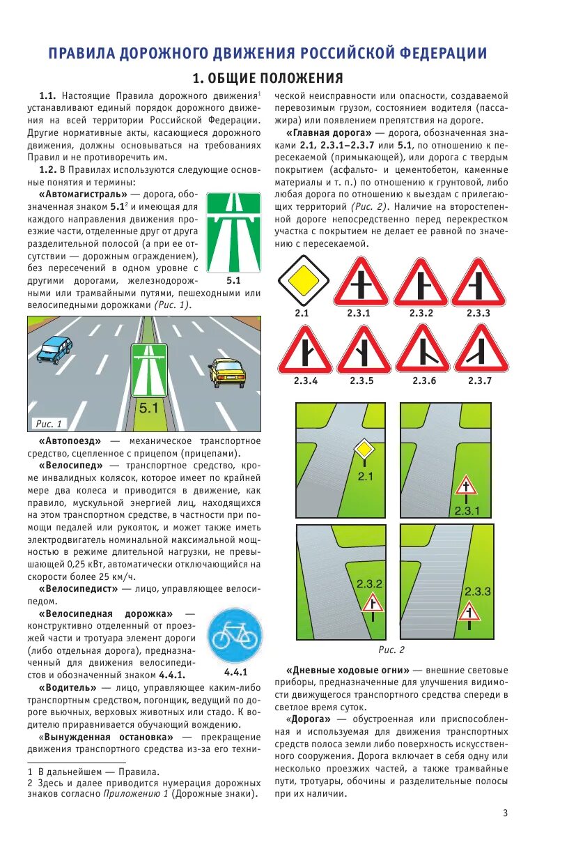 Сколько правил пдд. Правила дорожного движения. Правила дорожного движения Российской Федерации. Правила дорожнава движение. Ппдад.