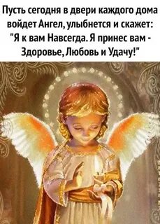 Ангел входит в дом