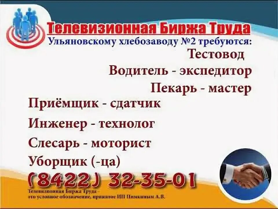 Вакансии центра занятости в ульяновске свежие работа