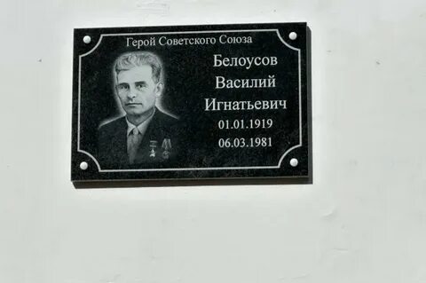 Памятные доски героям советского союза