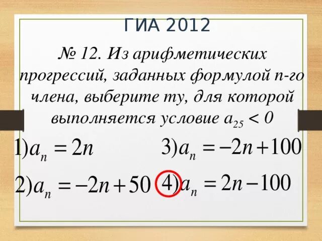 Арифметическая прогрессия задана условиями a 3. Арифметическая прогрессия задана формулой. Арифметическую прогрессию можно задать формулой. Арифметическая прогрессия задана формулой an 9-2. Арифметическая прогрессия задана формулой n-го члена Найдите s.