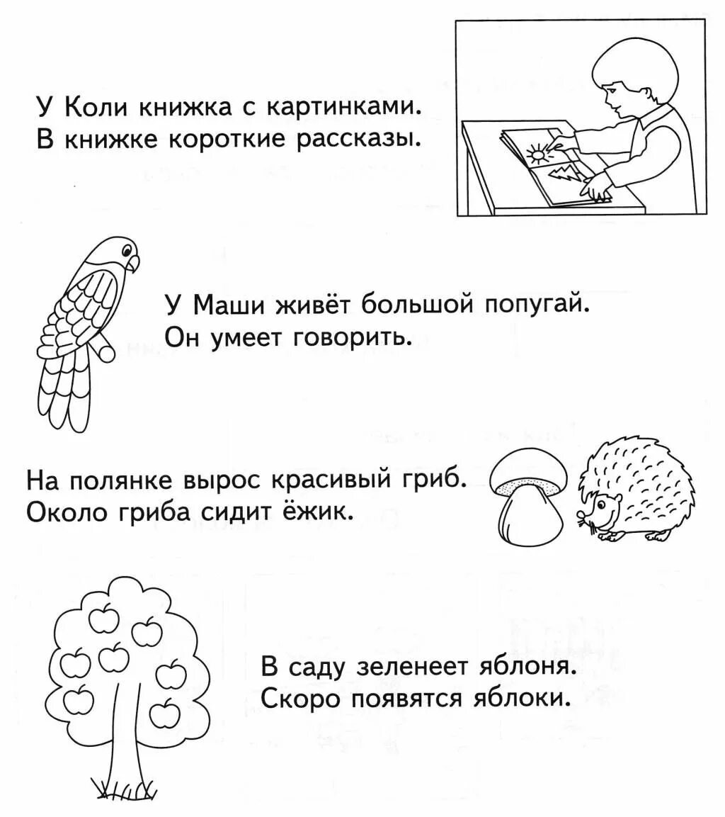 Короткие предложения с буквой с. Задания для дошкольников. Предложения для дошкольников. Задание на чтение для детей 6-7 лет. Задания на чтение предложений для дошкольников.