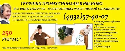 Профессионал иваново вакансии