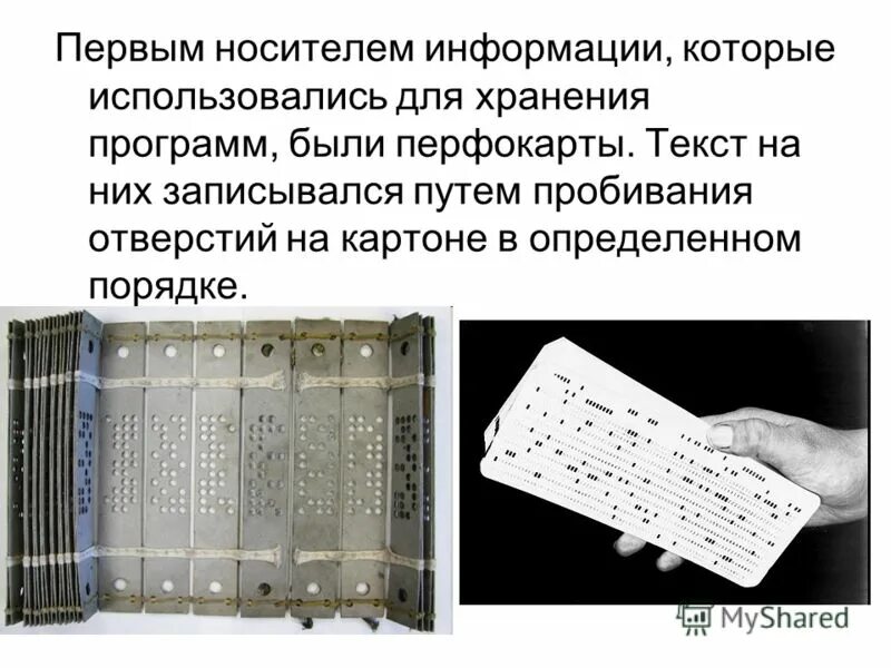 Определенная информация которая используется в. Носители информации перфокарты. Металлические перфокарты. Перфокарты для вычислительных машин. Перфокарта ЭВМ первого поколения.