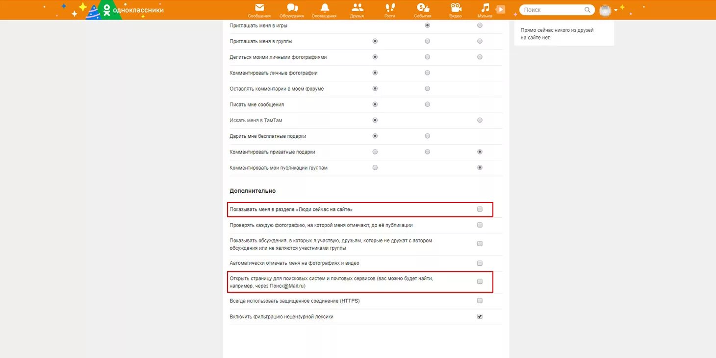Одноклассники комментарии. Скрыть друзей в Одноклассниках. Как скрыть фотографии в Одноклассниках. Можно ли скрыть друзей в Одноклассниках. Не вижу друзей в одноклассниках