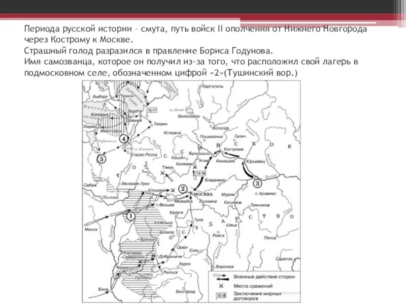 История время карта. Смута карта ЕГЭ история. Карта смутного времени в России ЕГЭ. Смута карта ЕГЭ. Карта смутного времени ЕГЭ по истории.