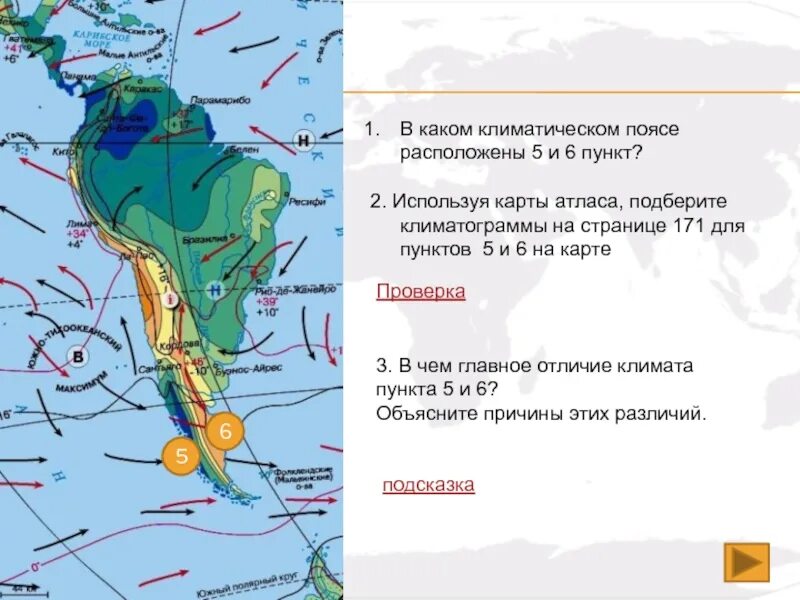 Климат Южной Америки на карте 7 класс. Климатическая карта Южной Америки осадки. Климат Южной Америки карта. Климат Южной Америки география 7.