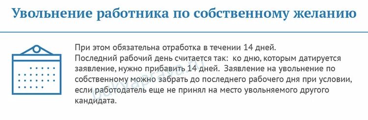 Уволился отработал 2 дня