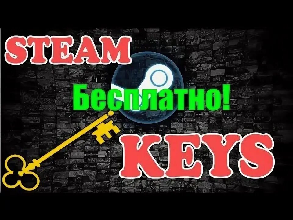 Как получить ключи в игре. Ключи от игр стим.