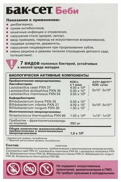 Бак-сет Беби саше №10 БАД. Пробиотик бак сет Беби. Баксет Беби форте саше. Бак сет бэби порошок. Бак отзывы врачей