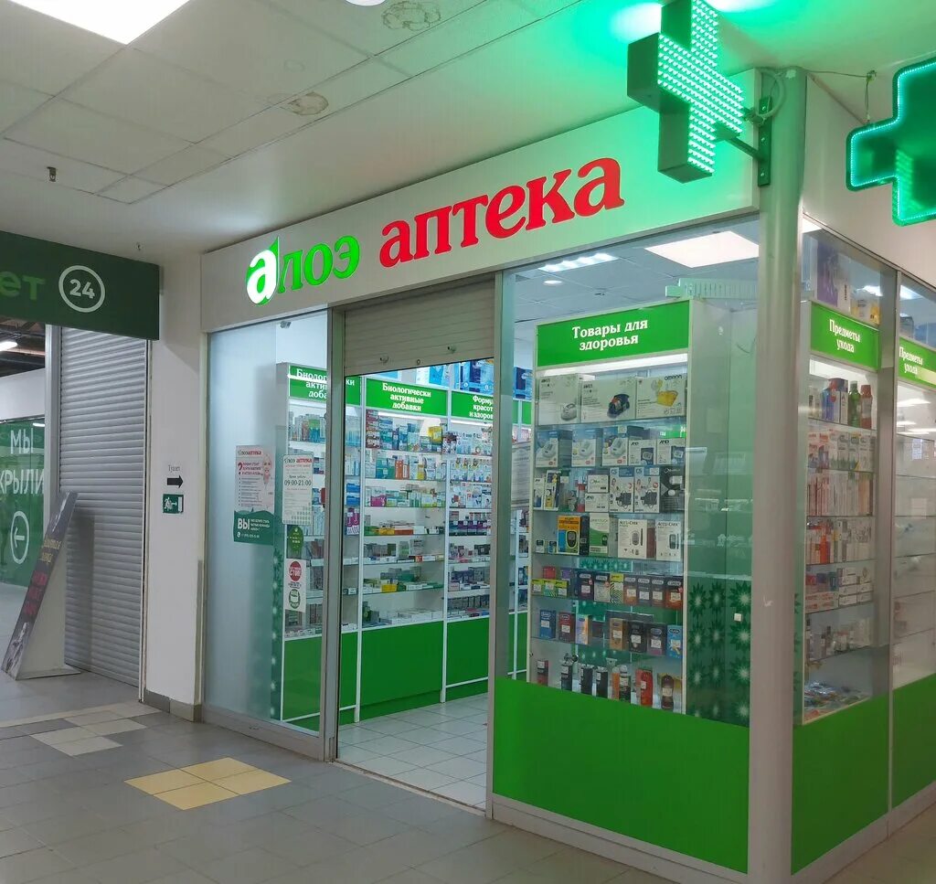 Аптека алоэ приложение. Аптека алоэ екатеринбург. Алоэ аптека логотип. Аптека алоэ приложение. Алоэ аптека обнинск.