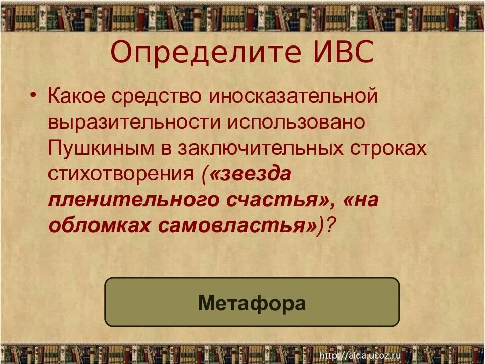 Какой прием в стихотворении. Как в литературоведении называется. Средство иносказательной выразительности. ИВС изобразительно выразительные средства. Название средства иносказательной выразительности.