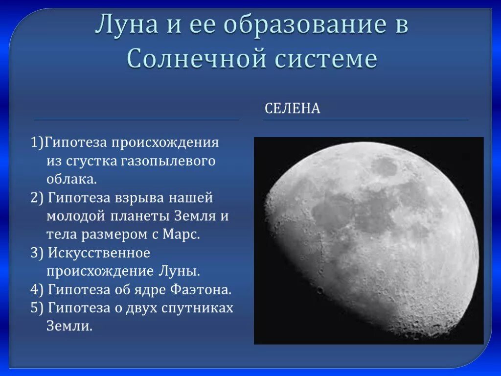 Где появляется луна