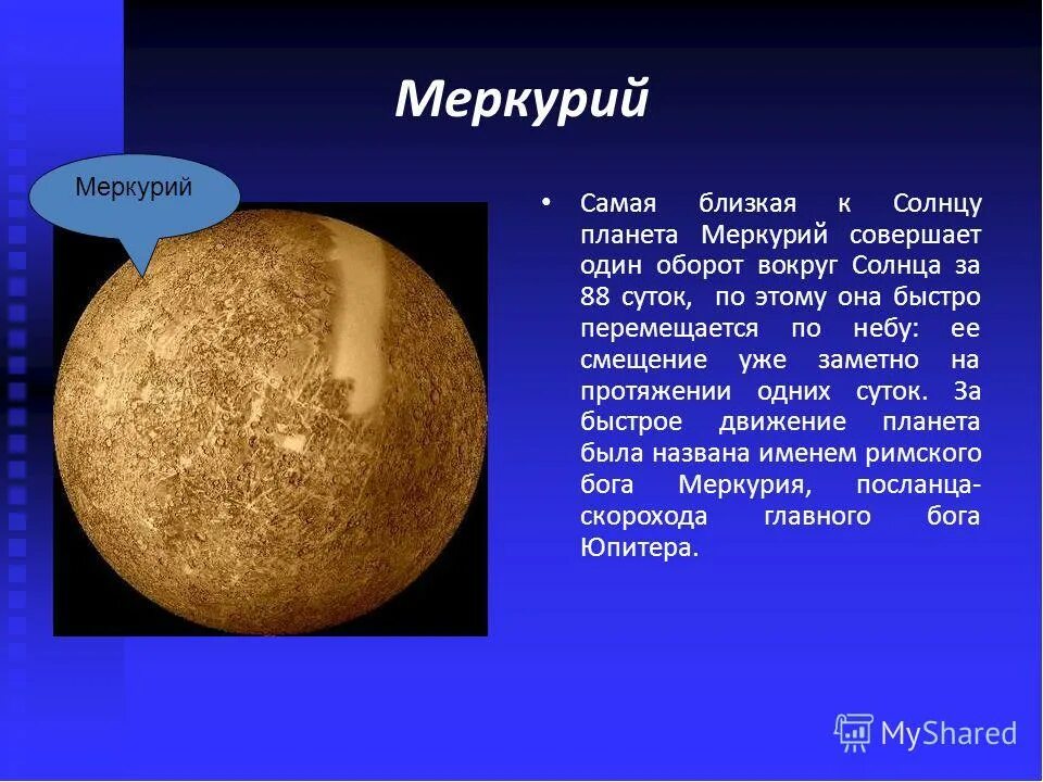 Строение меркурия. Меркурий самая близкая к солнцу планета. Меркурий самая маленькая планета солнечной. Меркурий ближайшая планета к солнцу. Меркурий самая маленькая планета солнечной системы.