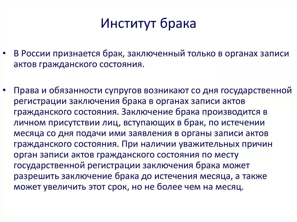 Институт брака в россии. Институт брака в РФ. План по теме институт брака в РФ. Сложный план институт брака. Сложный план институт брака в РФ.