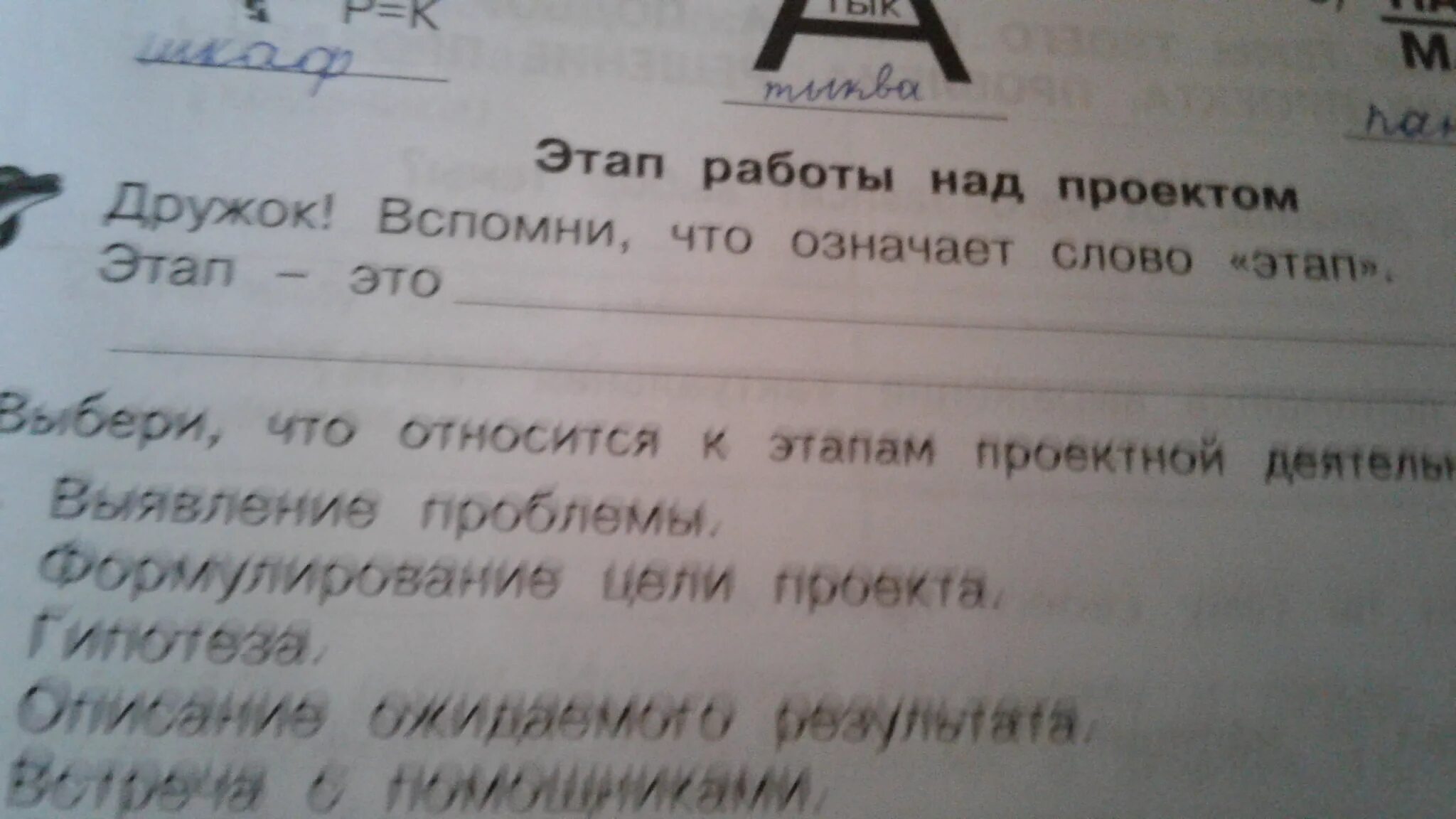 Что означает слово этап. Что значит этапы. Что означает слово дружок.