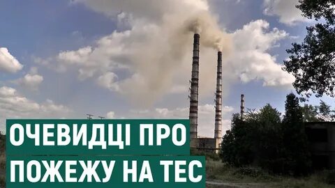 Бурштынская тэс википедия