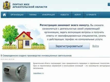Сайт жкх архангельск