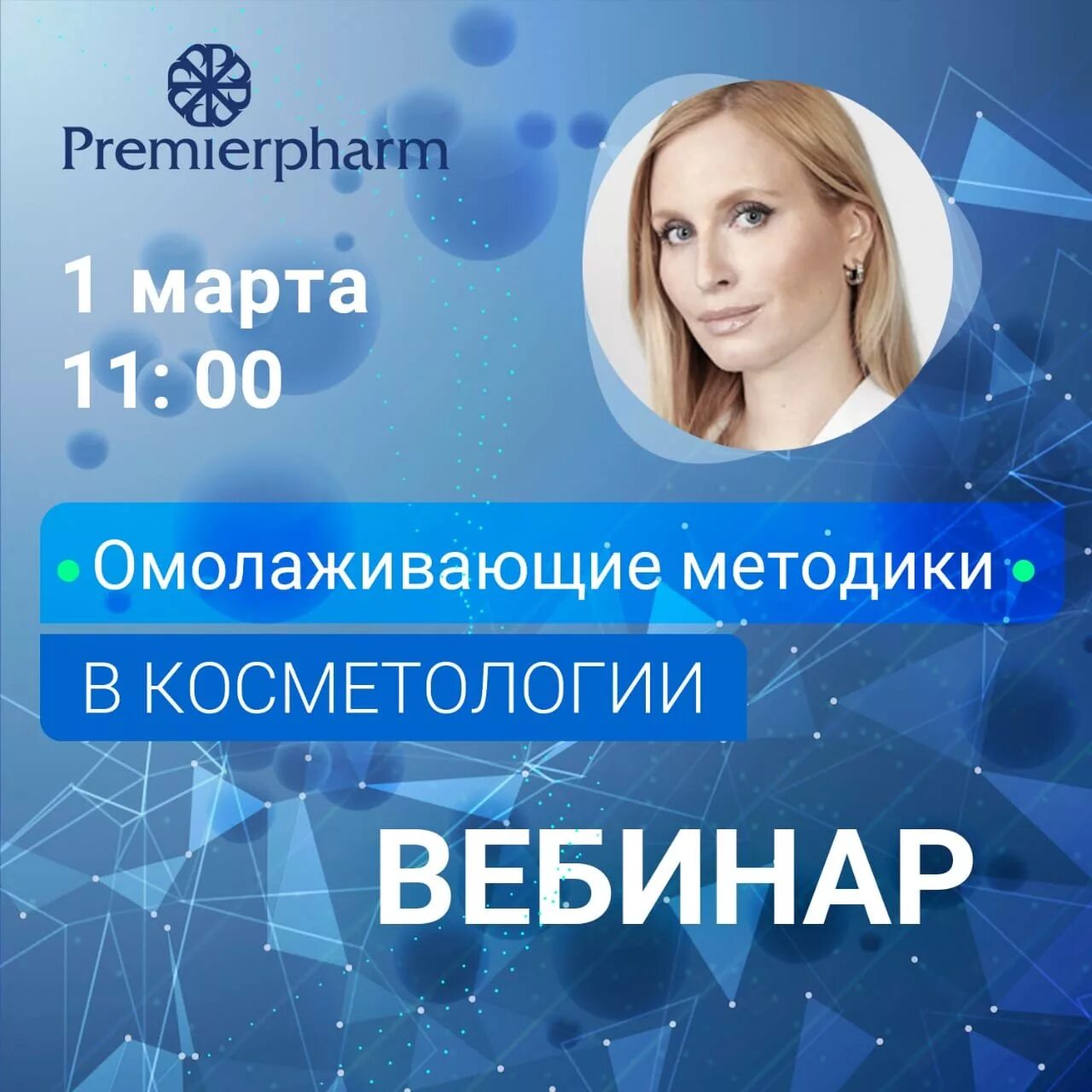 Страница спасибо вебинар. Страница регистрации на вебинар. Размадзе тамара отаровна косметолог. Вебинары по косметологии. Размадзе тамара отаровна.
