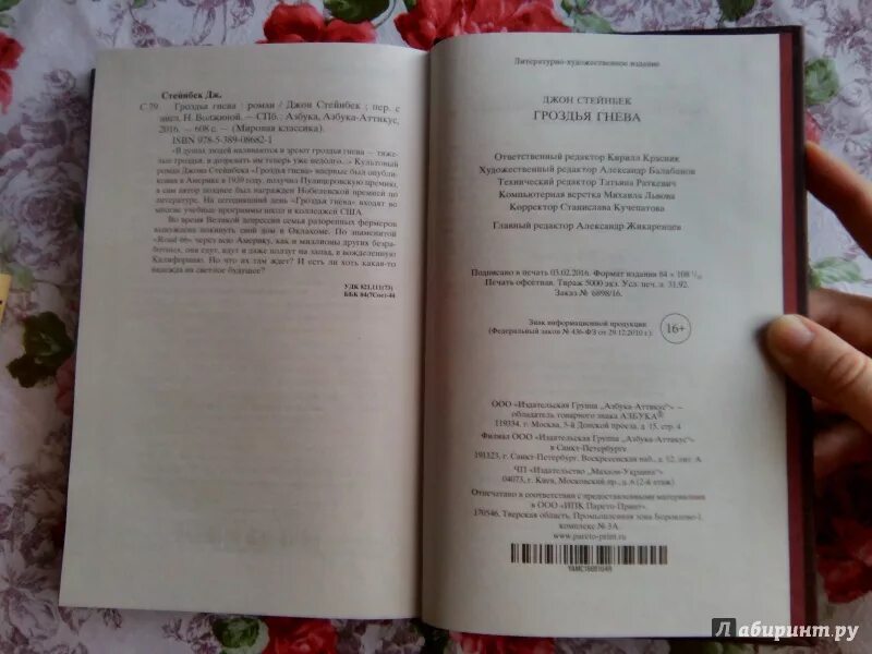 Shortparis гроздья гнева текст. Shortparis гроздья гнева текст