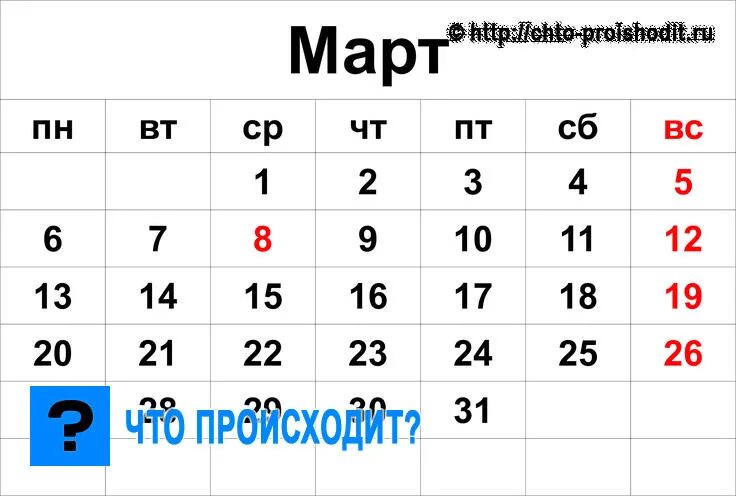 Изменения в марте 2017. Март 2017 года. Март 2017 года календарь. Как отдыхаем в феврале и марте.