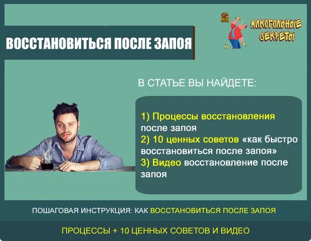 Как быстро восстановиться запоя