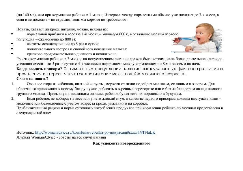 Как сделать ребенка с первого раза. Памятка по уходу за ребенком до года. уход за детьми первого года жизни. общие принципы ухода за ребенком первого года жизни.. памятка по уходу за ребенком 1 года жизни.