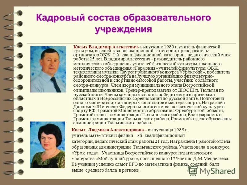 Требования к высшей квалификационной категории учителя. Аттестация на соответствие занимаемой должности учителя. Сдать на высшую категорию учителя. Заявление на досрочную аттестацию. Сдать на высшую категорию учителя.