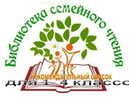 Библиотека семейного чтения