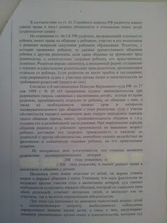 Судебная практика определение порядка общения с ребенком