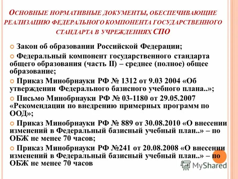 федеральный перечень учебников 2022. федеральный закон. возрастные ступени комплекса гто. гос стандарты обучения биологии. в каком году утвержден проект фкгс.
