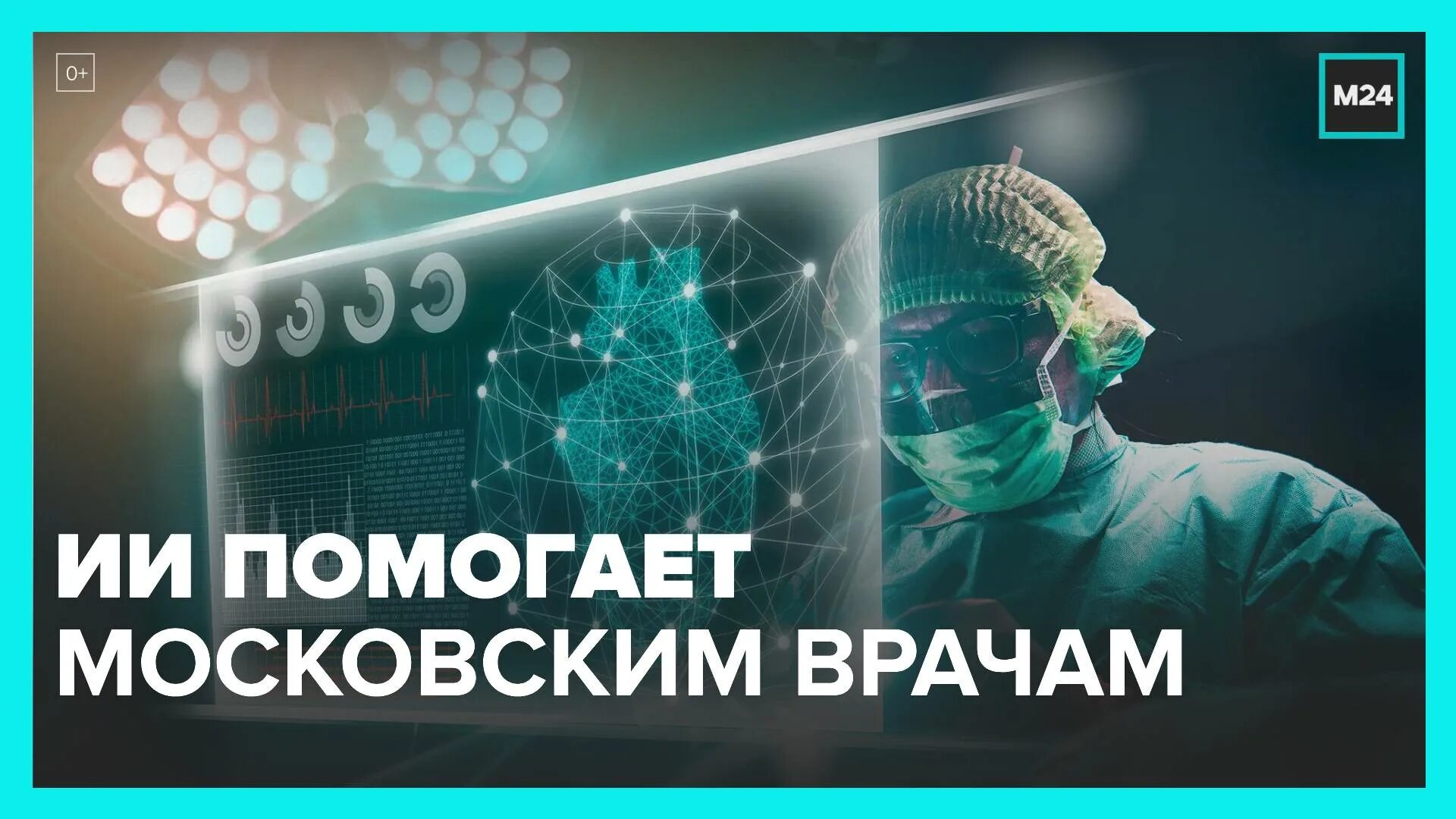 Давайте поможем врачам. Искусственный интеллект. Искусственный интеллект в помощь врачу. Соцсети искусственный интеллект.