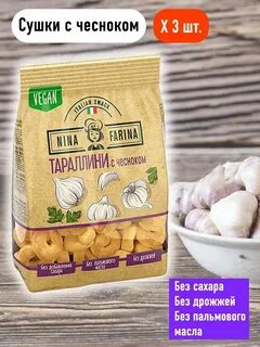 Сушки с чесноком