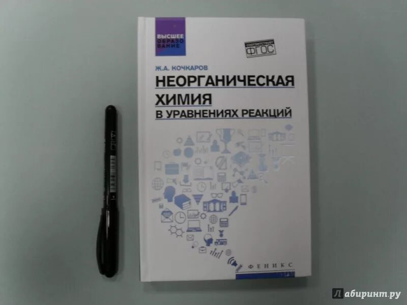 кочкаров химия в уравнениях реакций