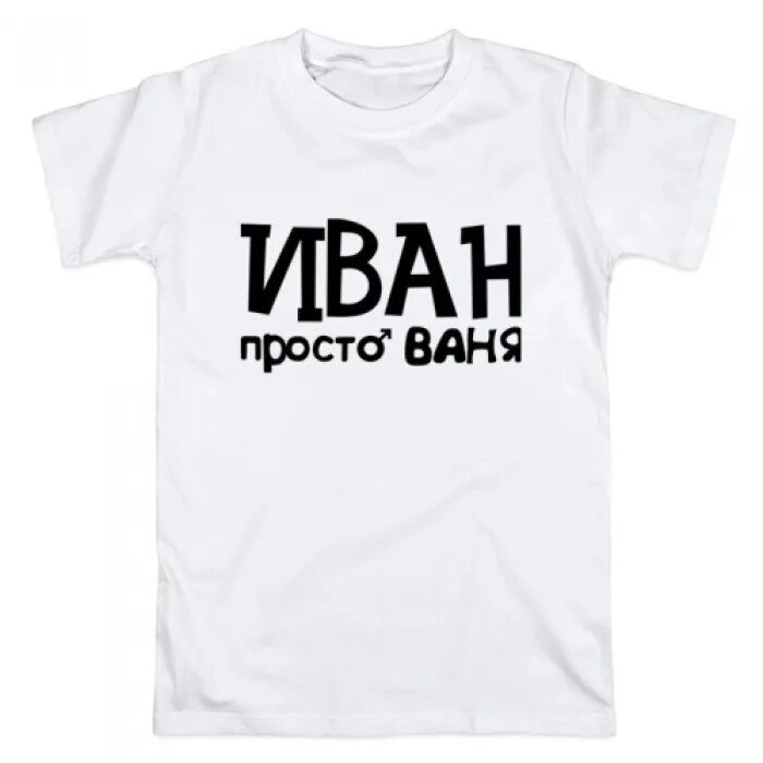 Имя Ваня.