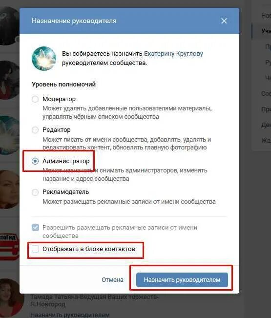 Как назначить админа в группе ВК. Как добавить администратора в группу в ВК. Как назначить администратора в группе ВКОНТАКТЕ. Как добавить админа в группу в ВК. Как назначить админа в группе