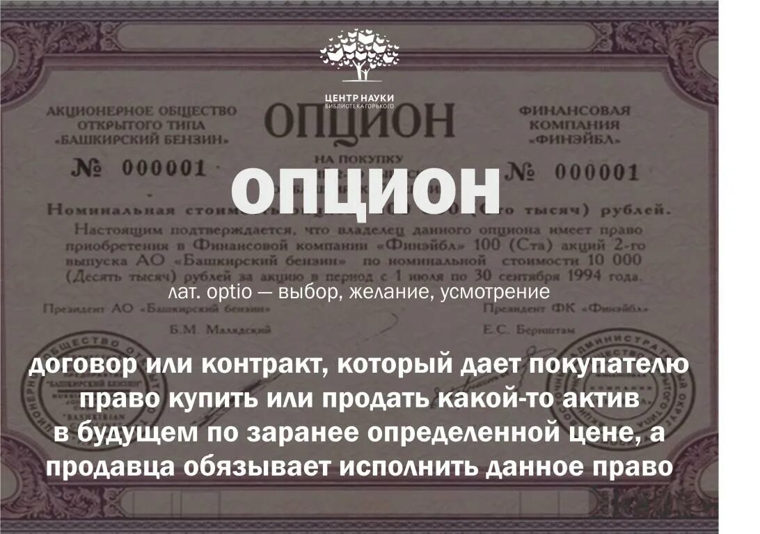 Договор опциона. Опционный договор картинки. Опционный договор образец.