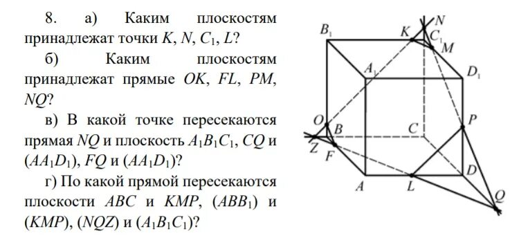 Точка а лежит на прямой бц. Точки принадлежащие плоскости а1б1. Прямые принадлежащие плоскости. Плоскость принадлежит плоскости. Каким плоскостям принадлежат точки k n c1 l.